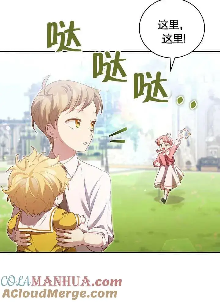 《和反派的育儿日记》第11话图34