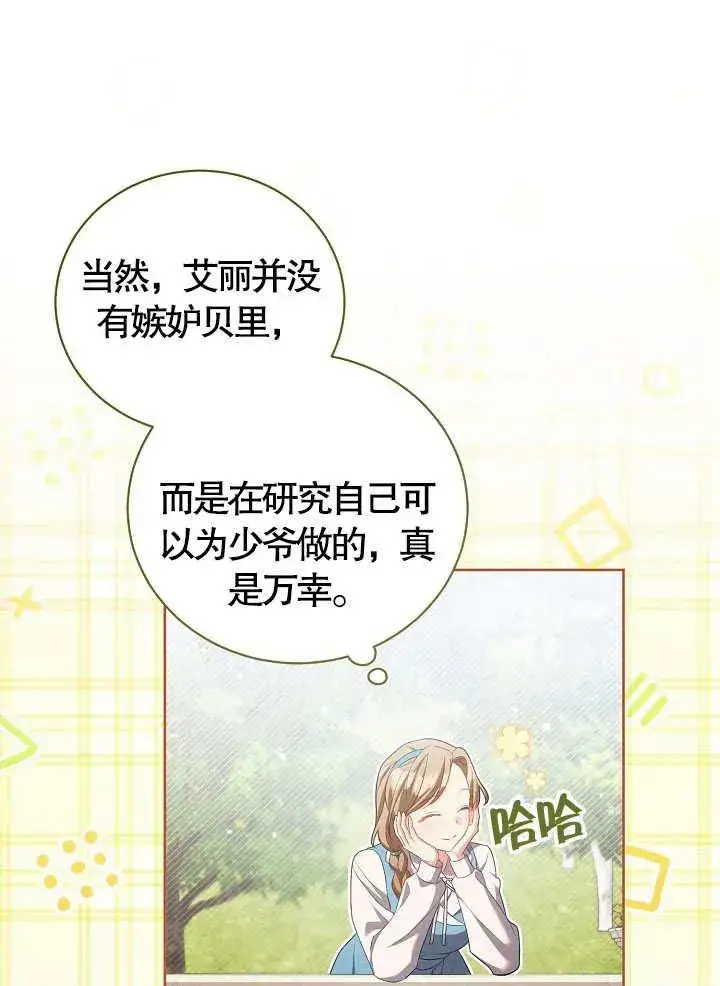 《和反派的育儿日记》第11话图35