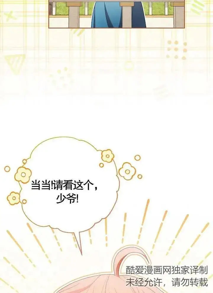 《和反派的育儿日记》第11话图36