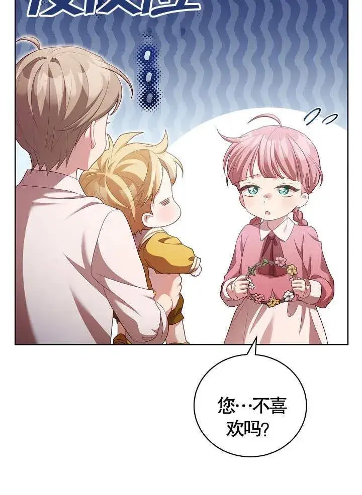 《和反派的育儿日记》第11话图38
