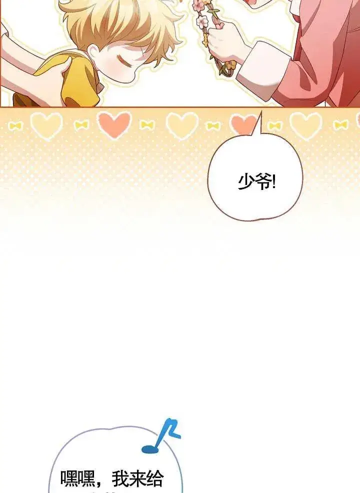 《和反派的育儿日记》第11话图41