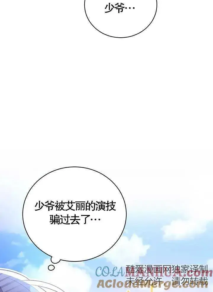 《和反派的育儿日记》第11话图43