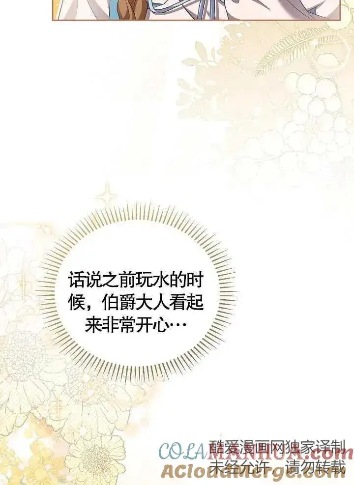 《和反派的育儿日记》第11话图46