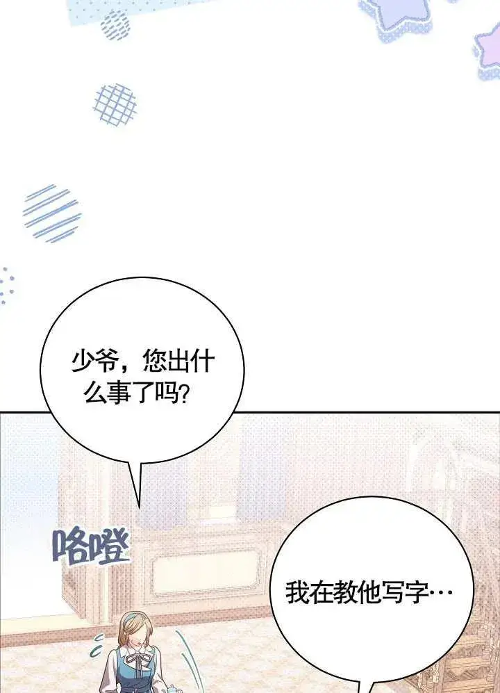 《和反派的育儿日记》第11话图5