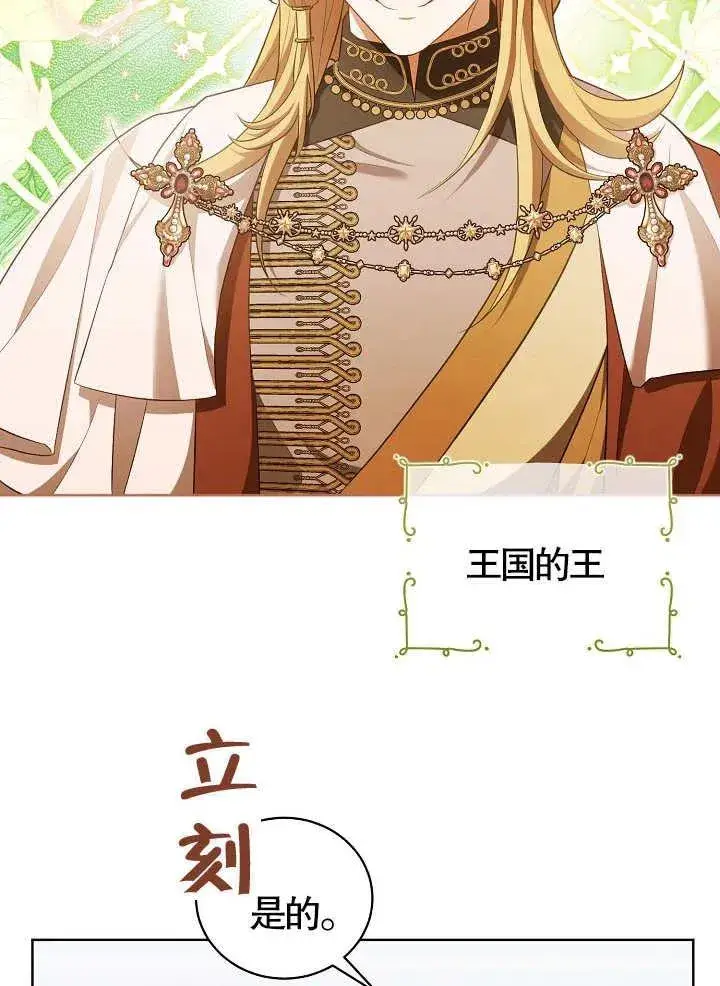 《和反派的育儿日记》第11话图51