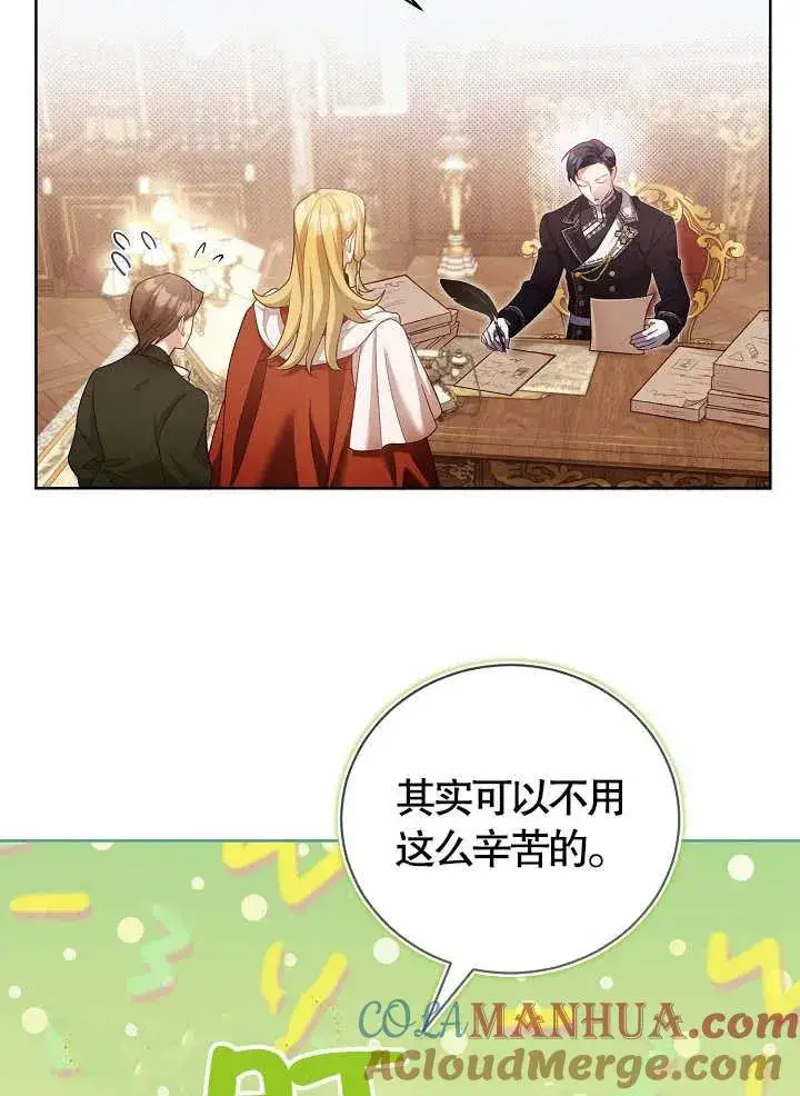 《和反派的育儿日记》第11话图52