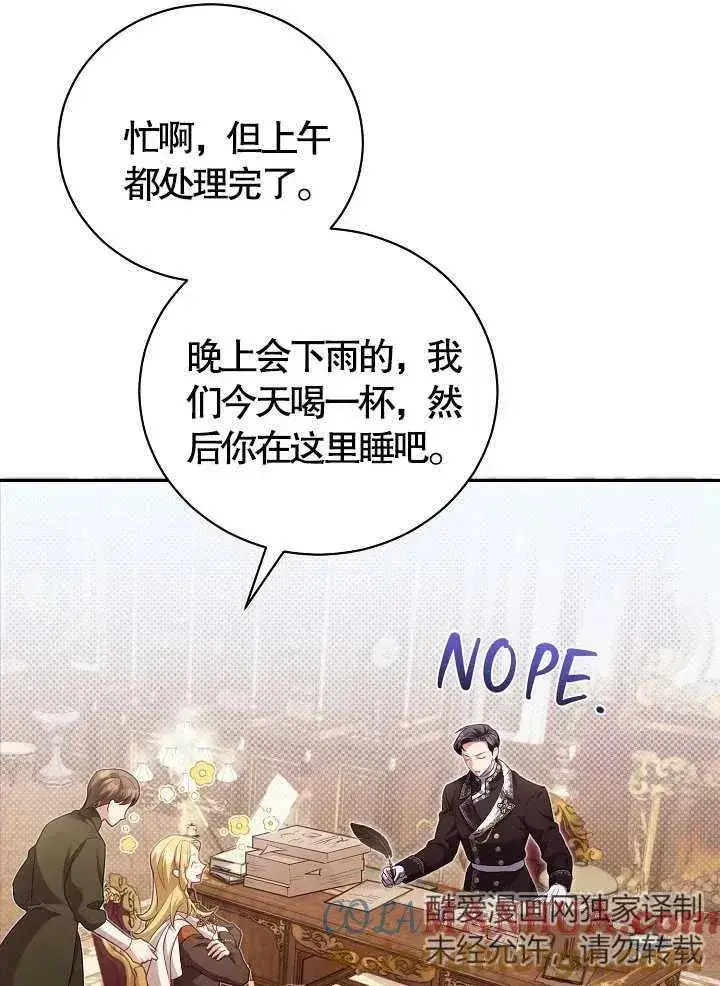 《和反派的育儿日记》第11话图55
