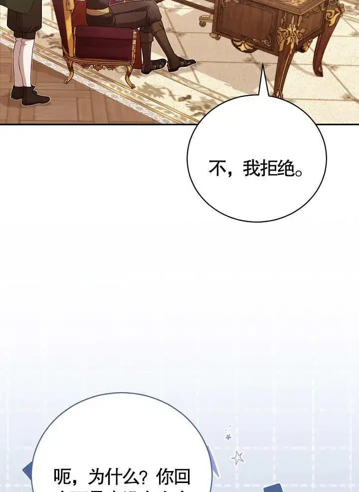 《和反派的育儿日记》第11话图56