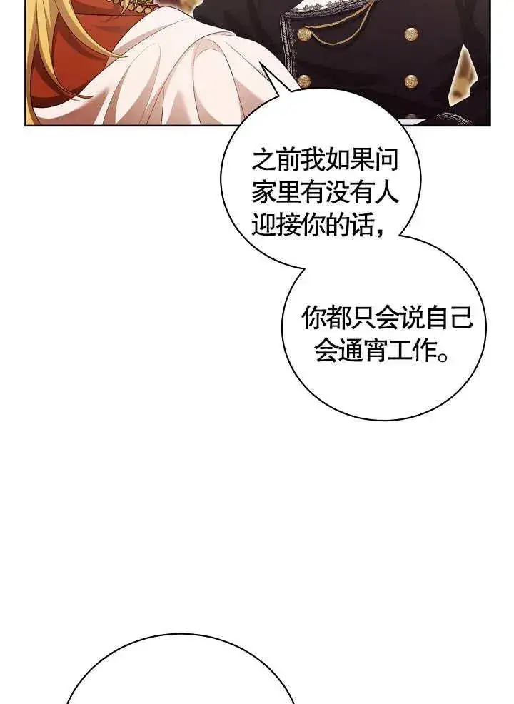 《和反派的育儿日记》第11话图59