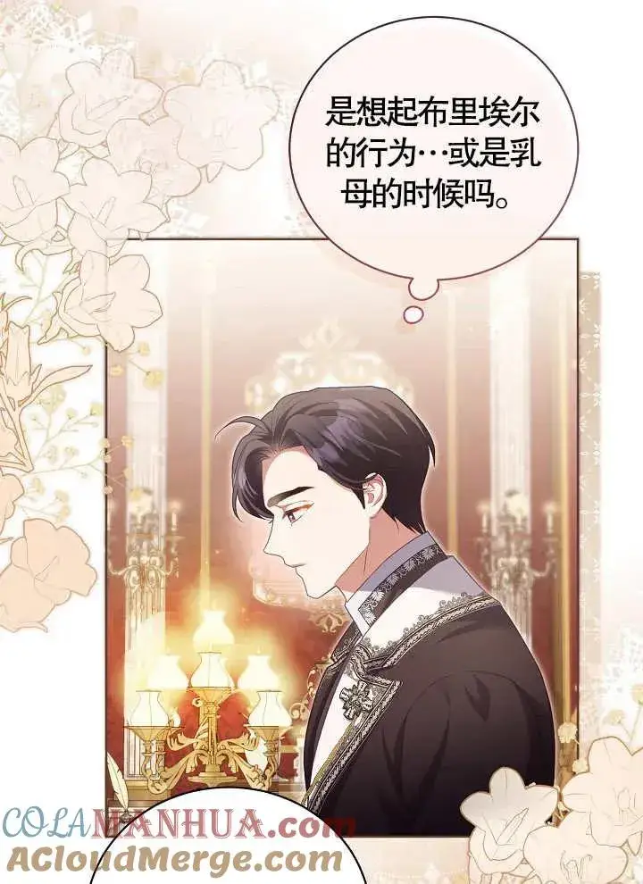 《和反派的育儿日记》第11话图61