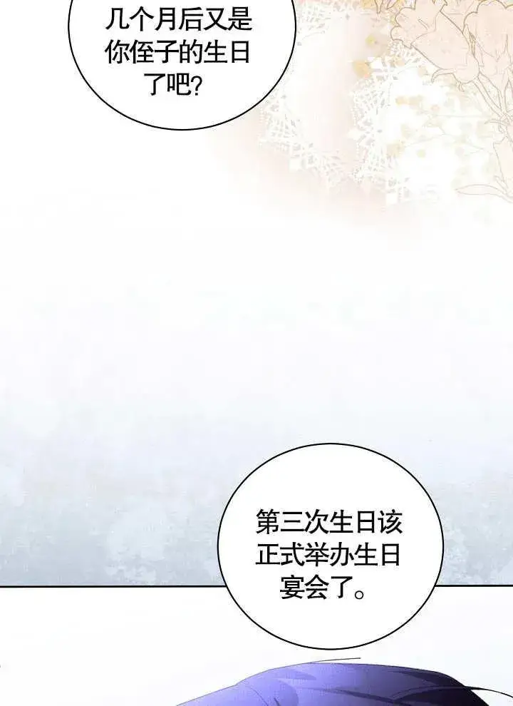 《和反派的育儿日记》第11话图62