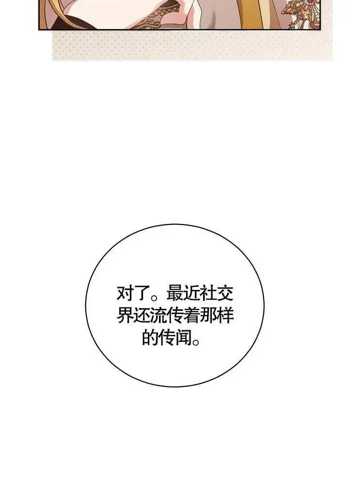 《和反派的育儿日记》第11话图66