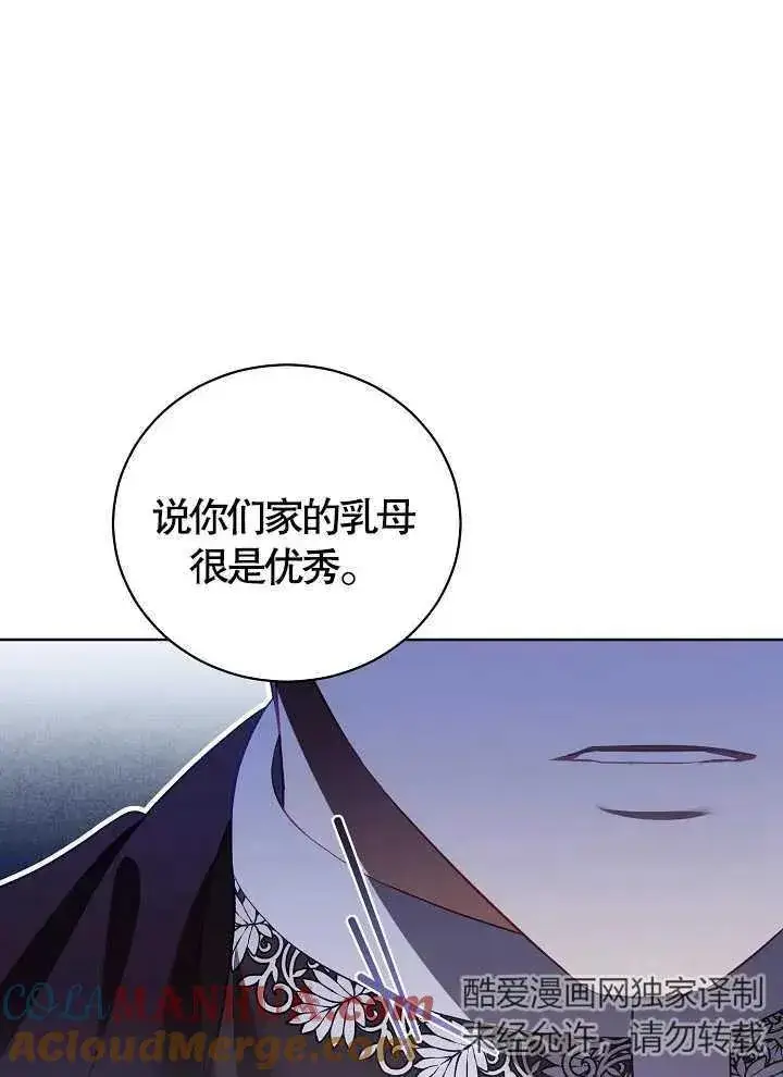 《和反派的育儿日记》第11话图67