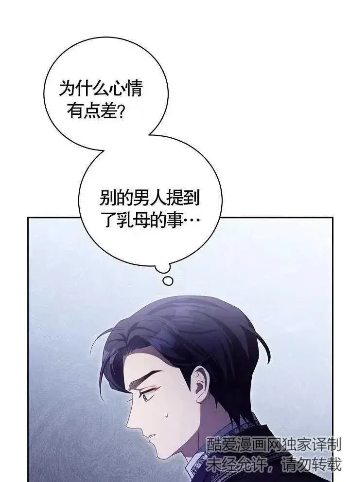 《和反派的育儿日记》第11话图71