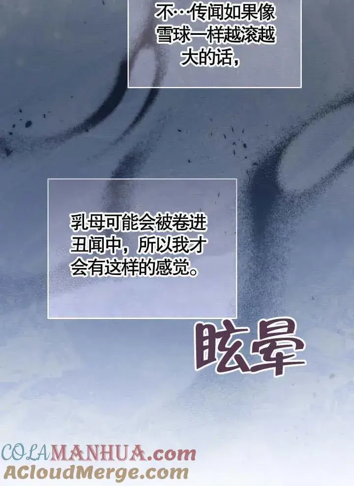 《和反派的育儿日记》第11话图73