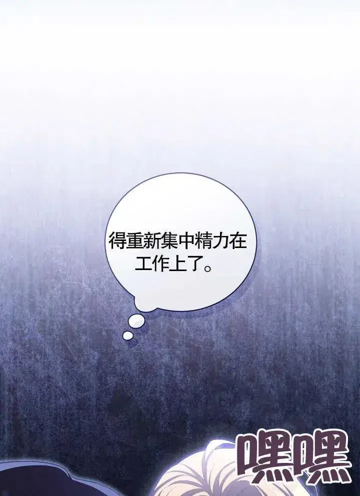 《和反派的育儿日记》第11话图74