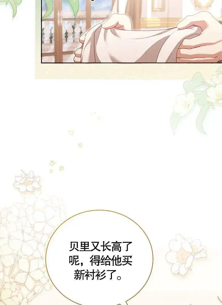 《和反派的育儿日记》第11话图77