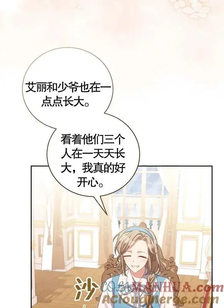 《和反派的育儿日记》第11话图79