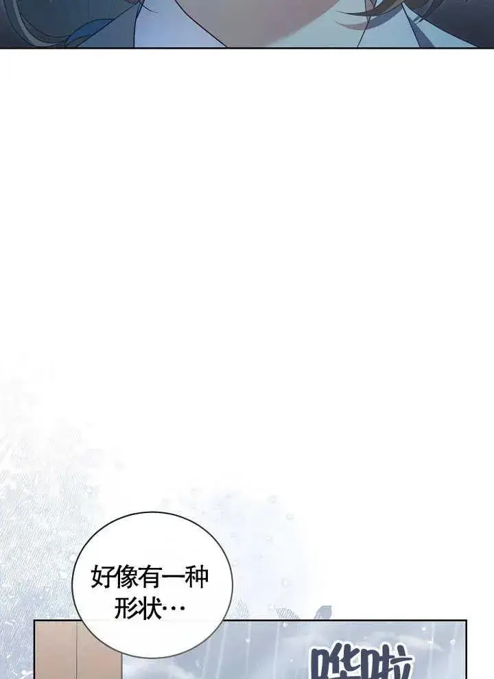 《和反派的育儿日记》第11话图84