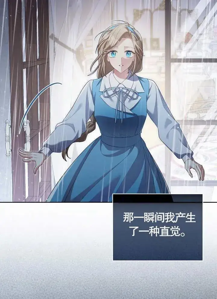 《和反派的育儿日记》第11话图86