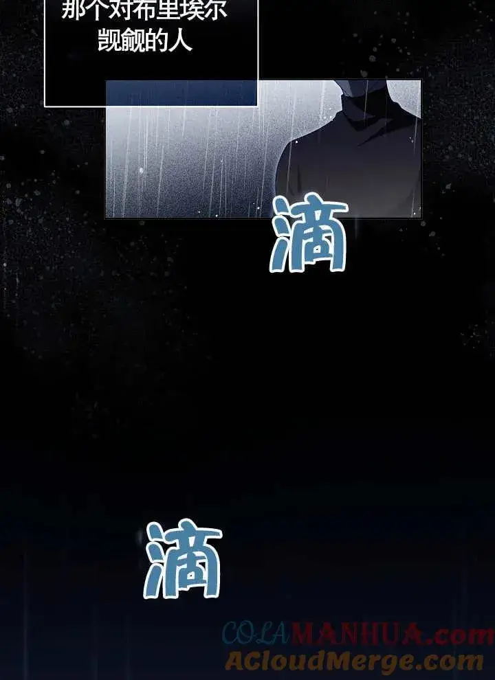 《和反派的育儿日记》第11话图88