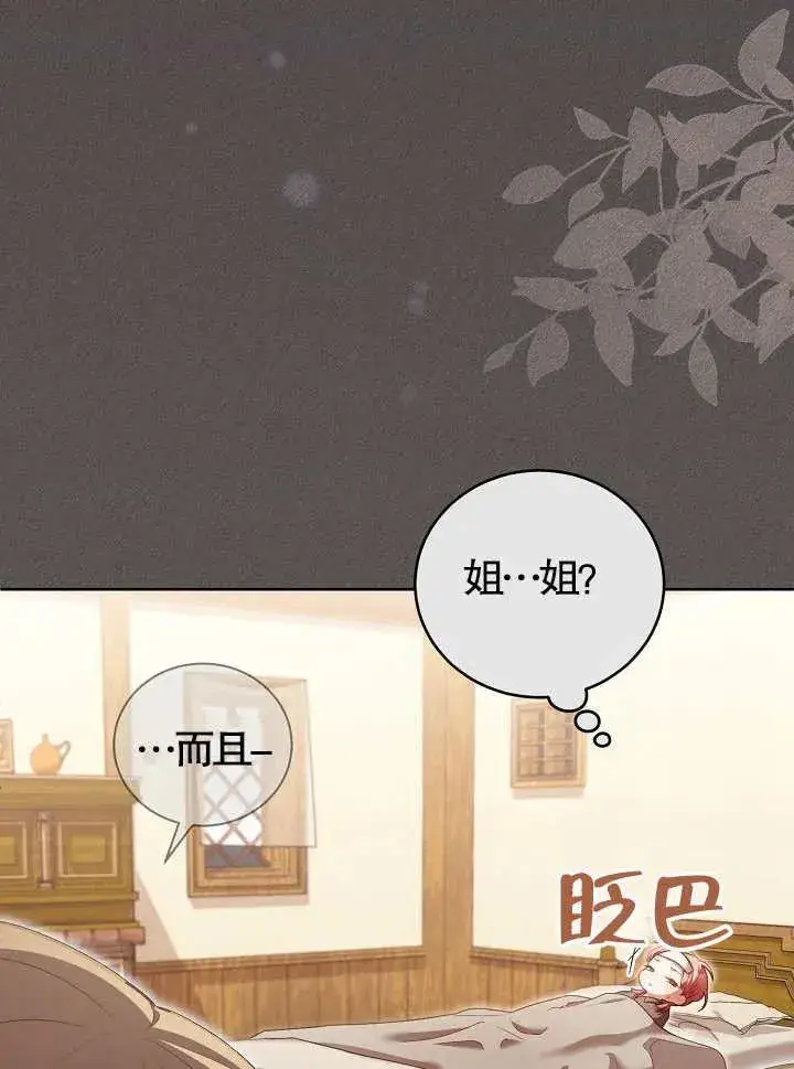 《和反派的育儿日记》第12话图26