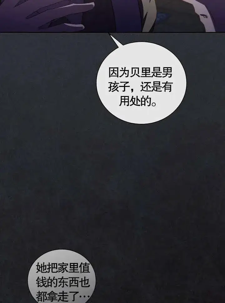 《和反派的育儿日记》第12话图31