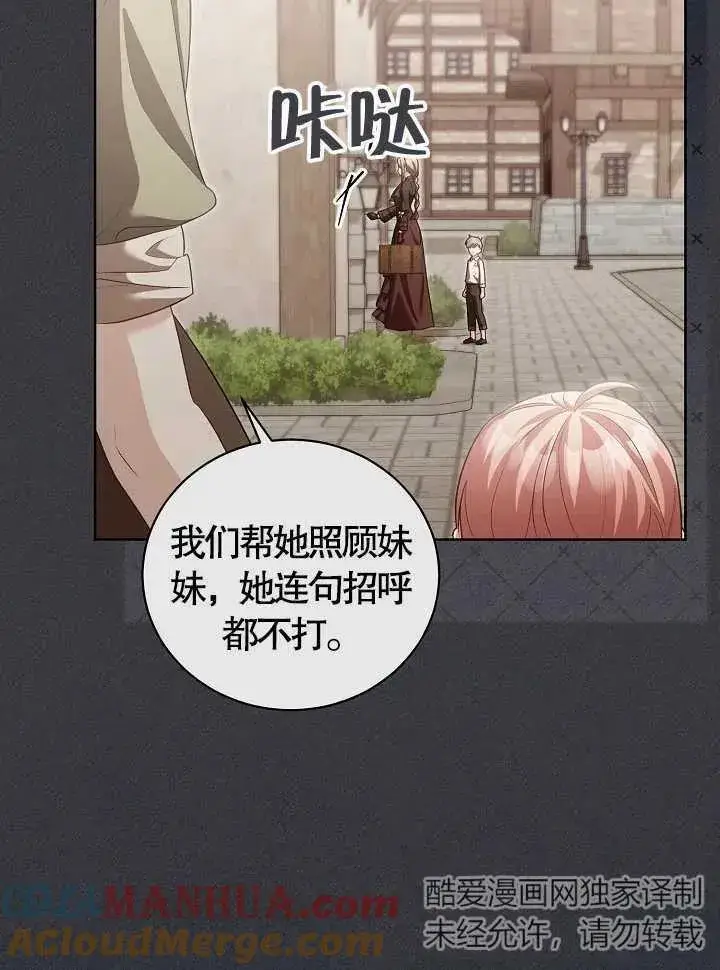 《和反派的育儿日记》第12话图37