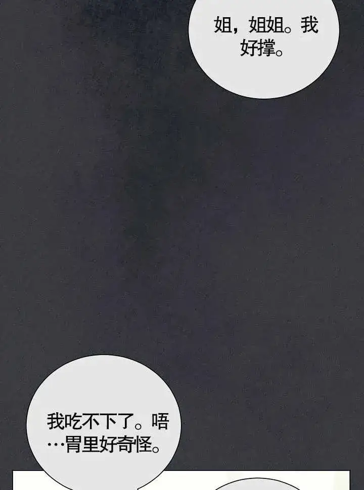 《和反派的育儿日记》第12话图43