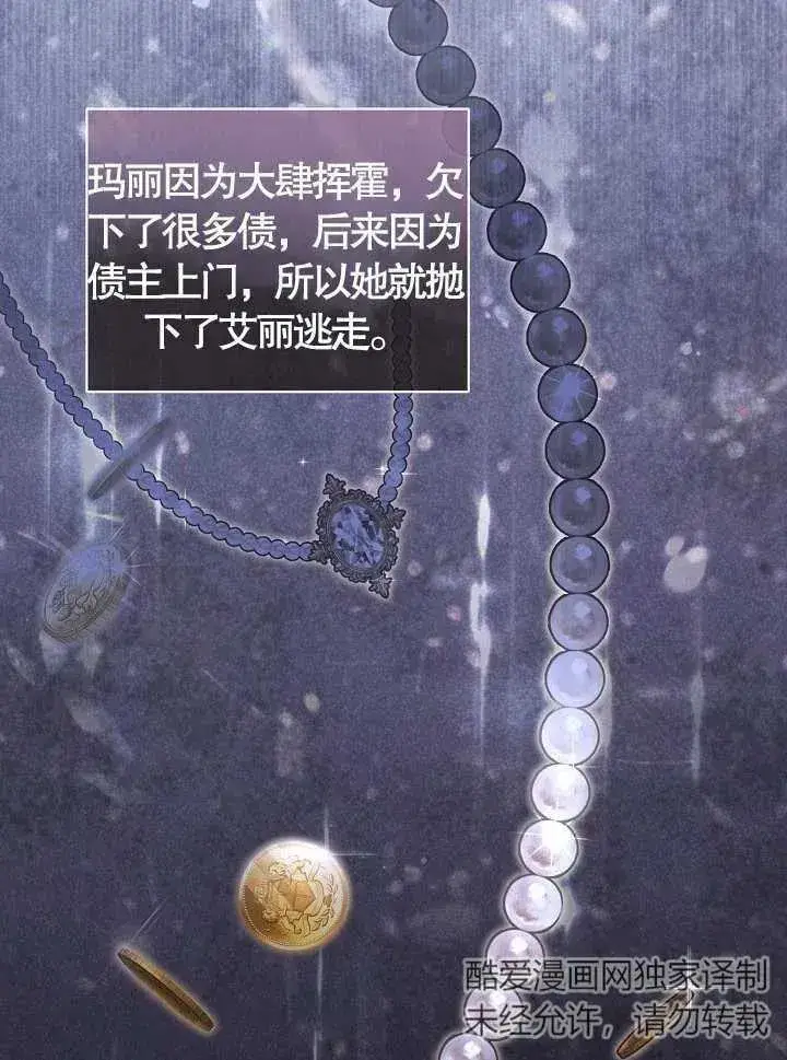 《和反派的育儿日记》第12话图51