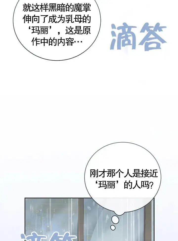 《和反派的育儿日记》第12话图55