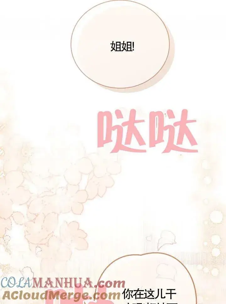 《和反派的育儿日记》第12话图61