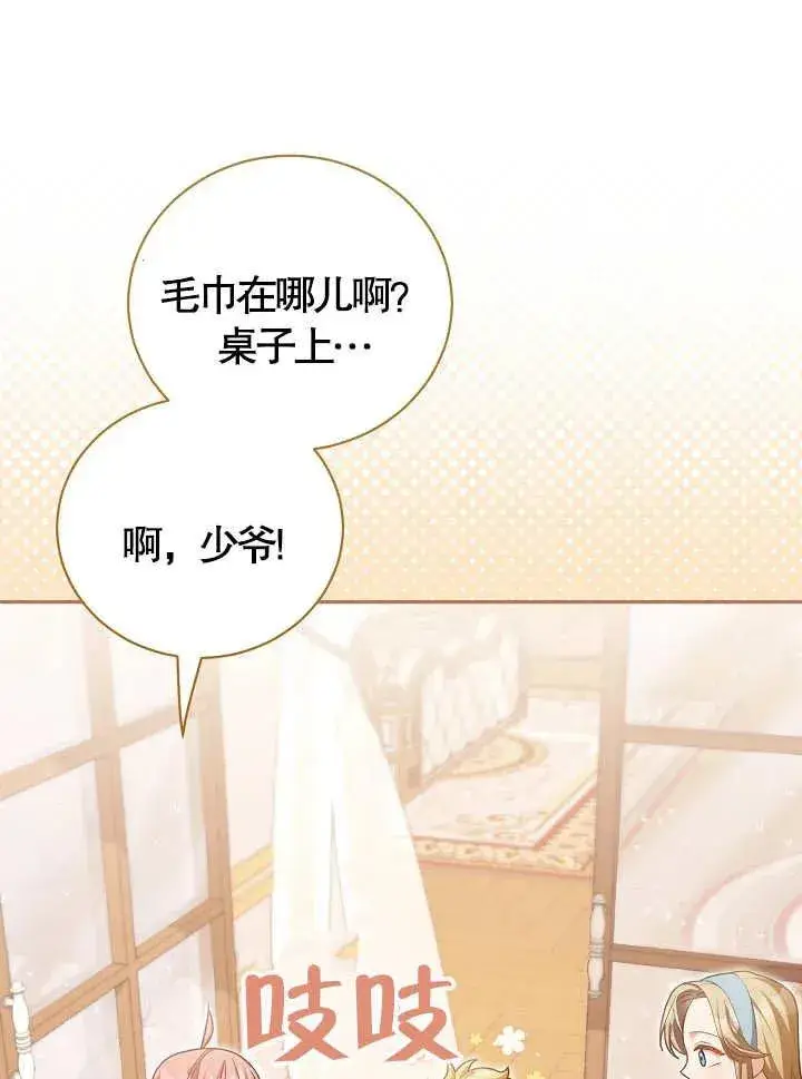 《和反派的育儿日记》第12话图66