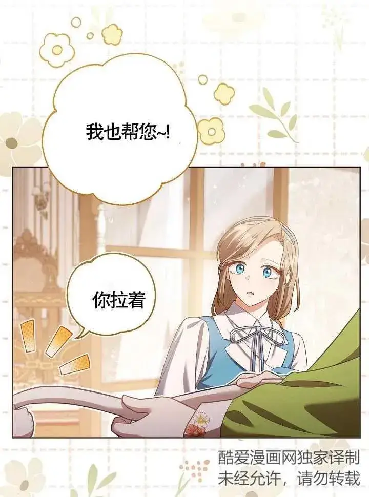 《和反派的育儿日记》第12话图68