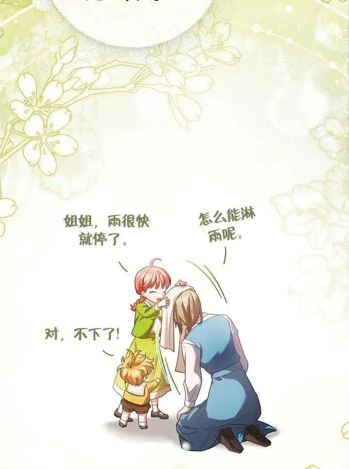 《和反派的育儿日记》第12话图71