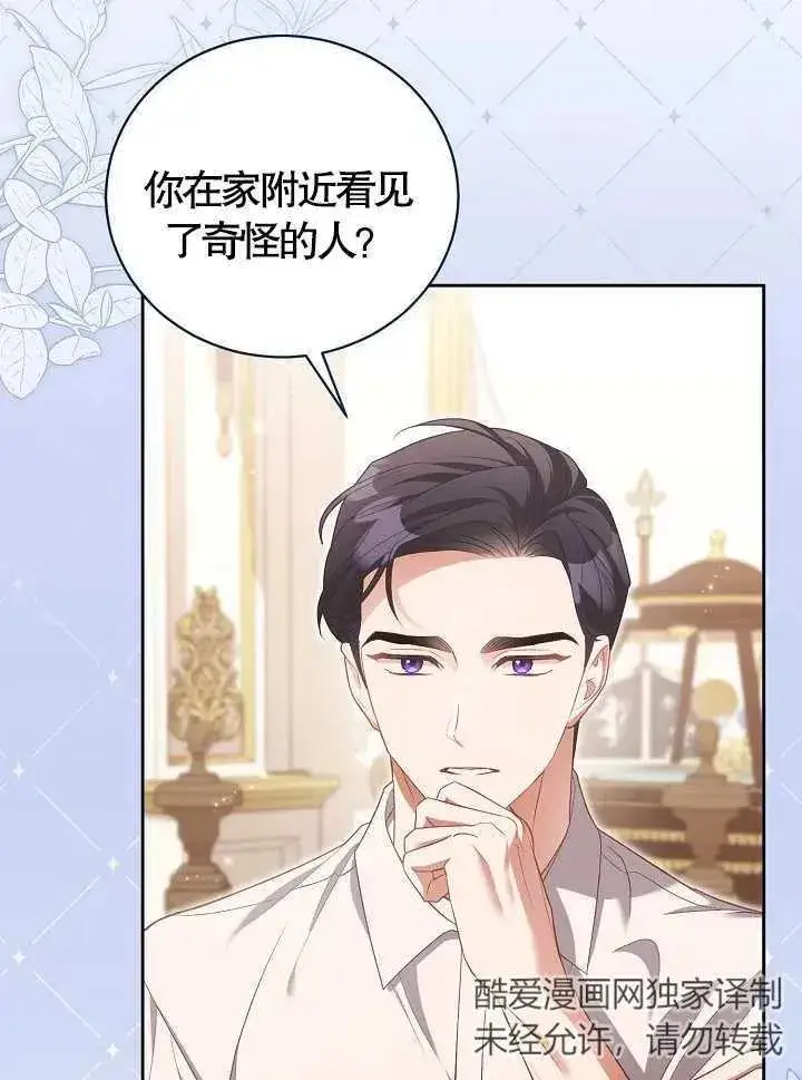《和反派的育儿日记》第12话图74