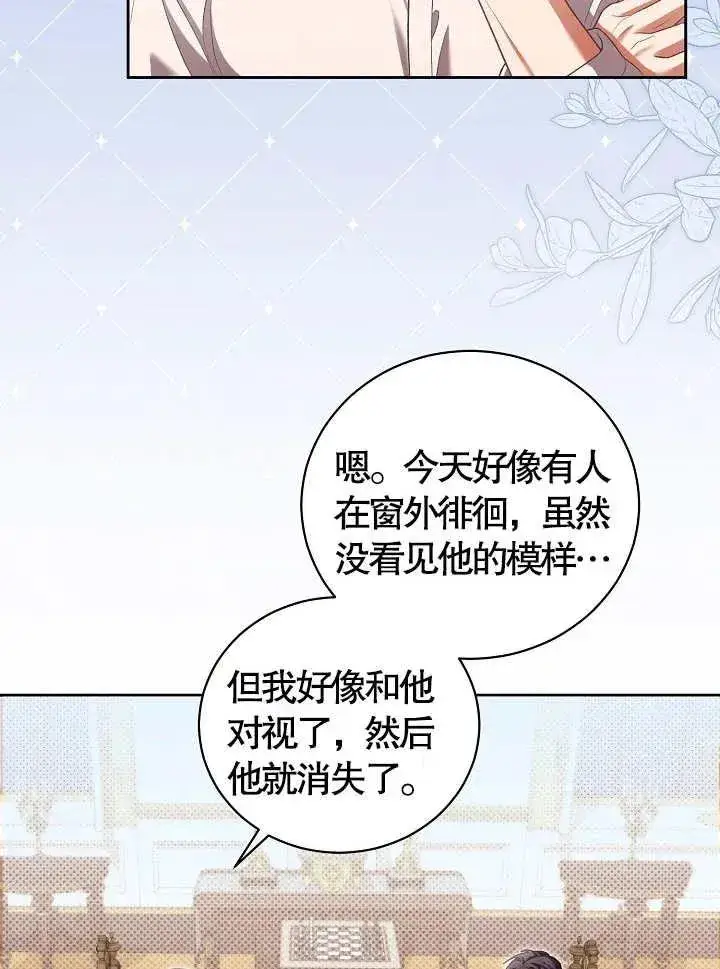 《和反派的育儿日记》第12话图75