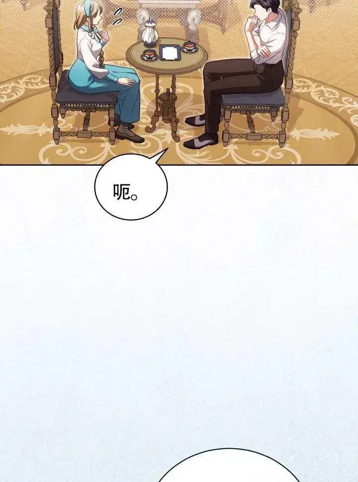 《和反派的育儿日记》第12话图76