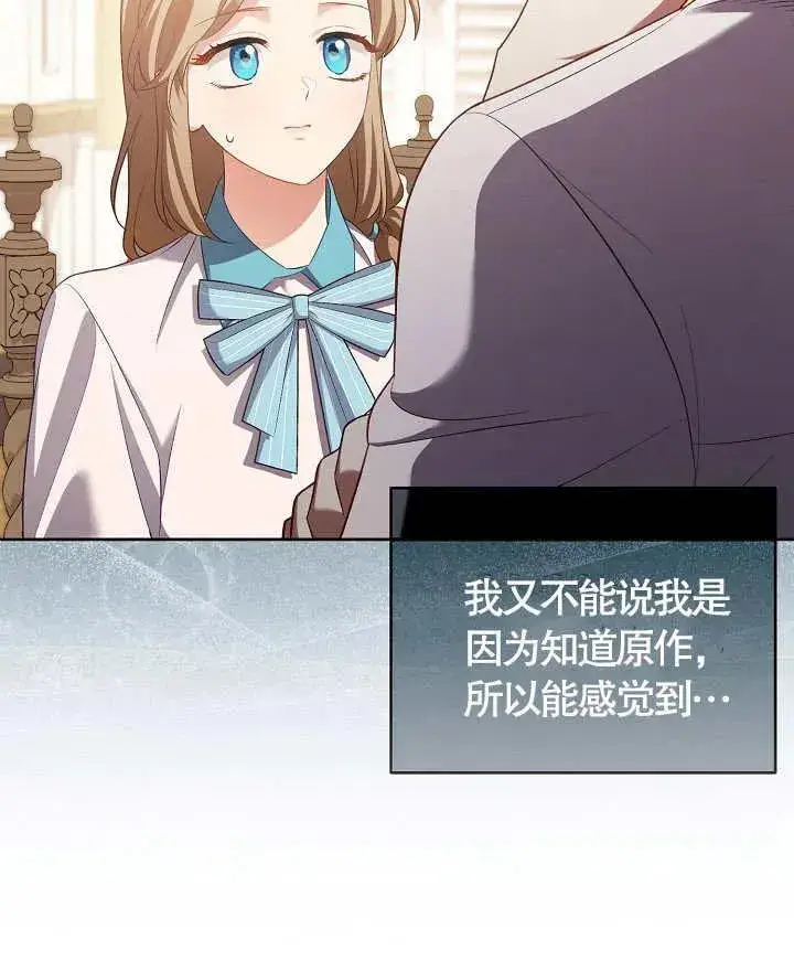 《和反派的育儿日记》第12话图79