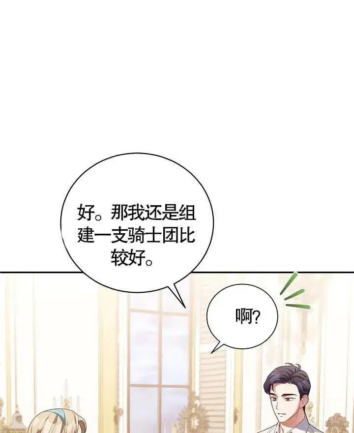 《和反派的育儿日记》第12话图80