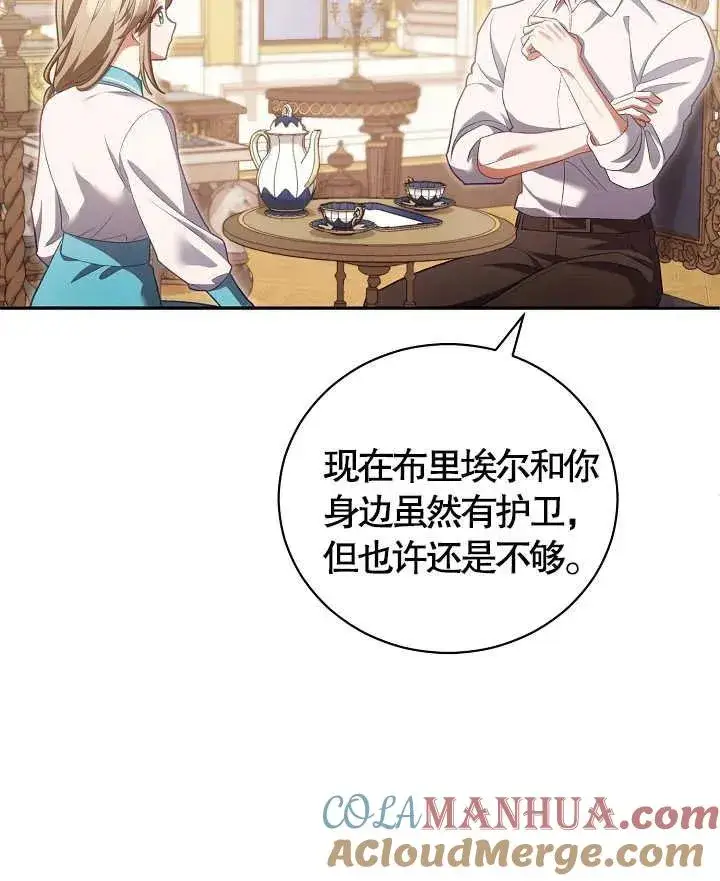 《和反派的育儿日记》第12话图81