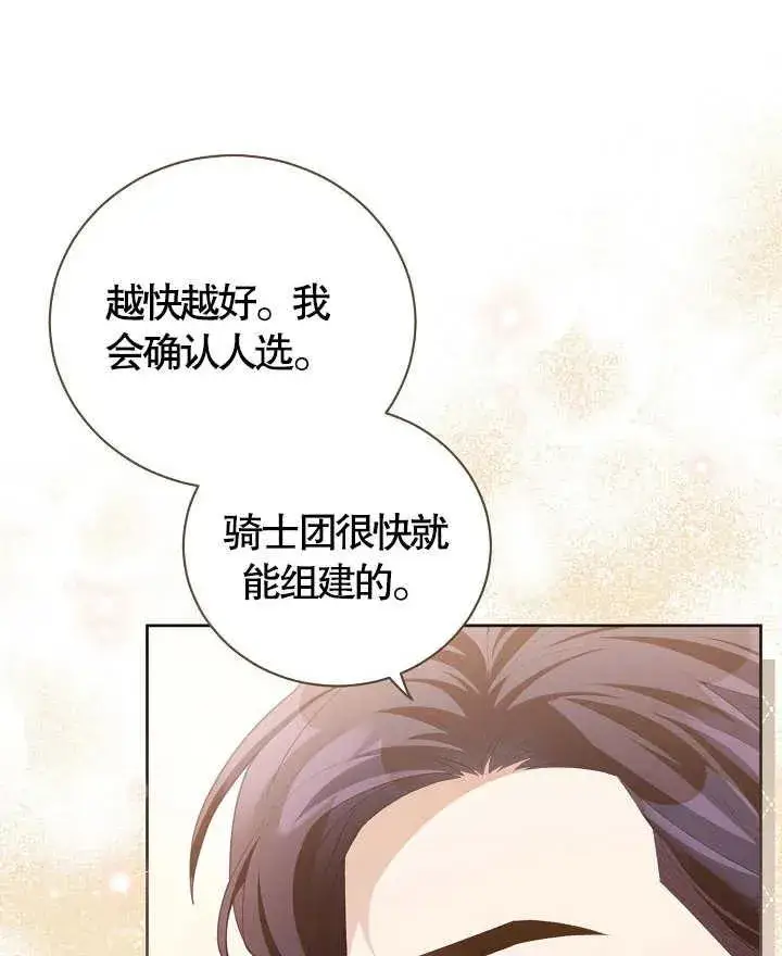 《和反派的育儿日记》第12话图82