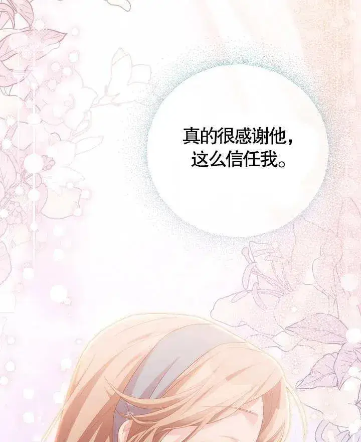 《和反派的育儿日记》第12话图87