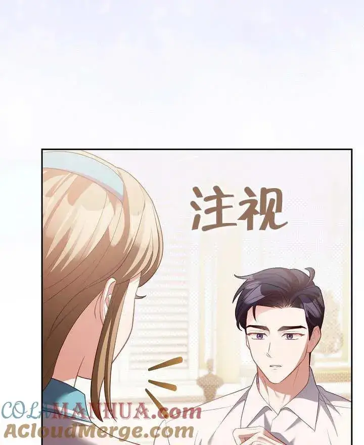 《和反派的育儿日记》第12话图89
