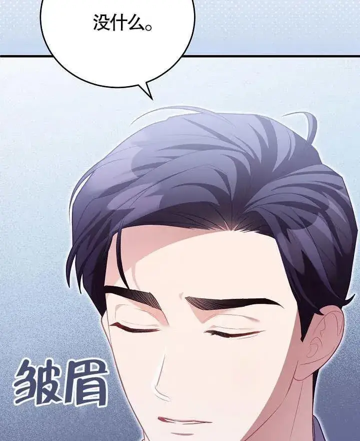 《和反派的育儿日记》第12话图91