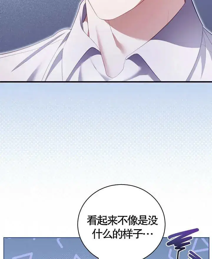 《和反派的育儿日记》第12话图92