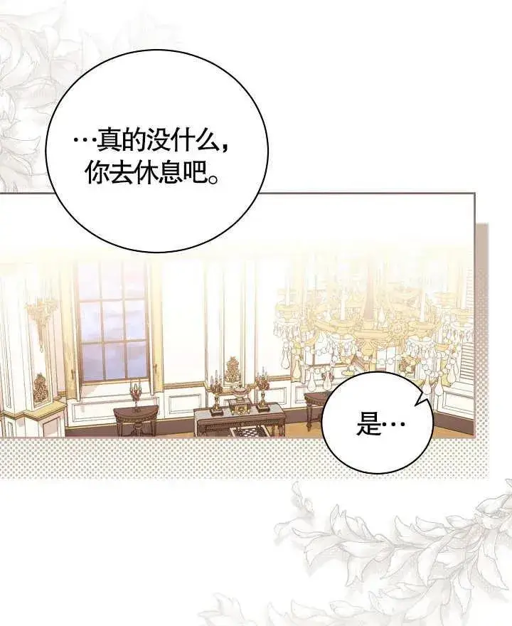 《和反派的育儿日记》第12话图94