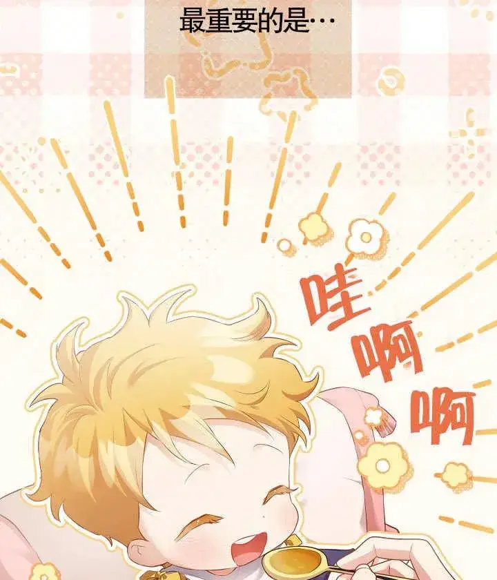 《和反派的育儿日记》第13话图11