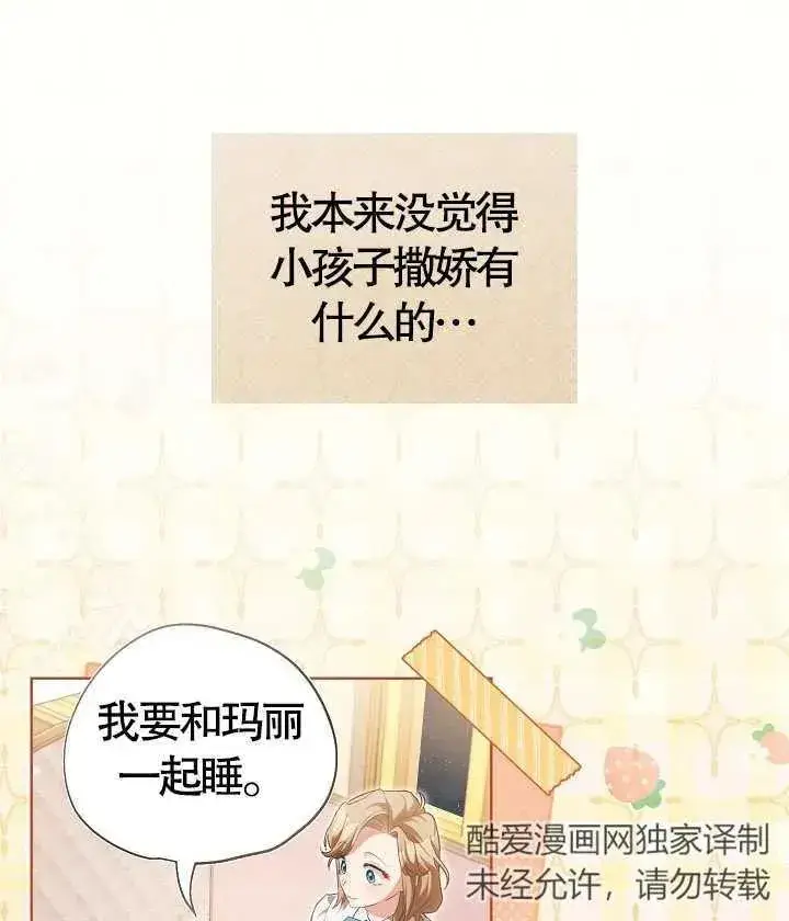 《和反派的育儿日记》第13话图14