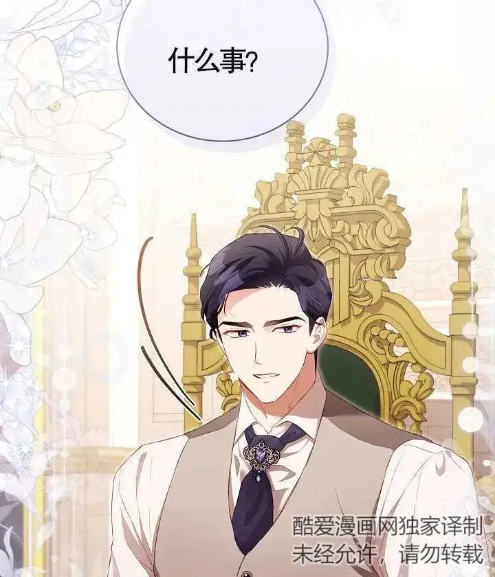 《和反派的育儿日记》第13话图20